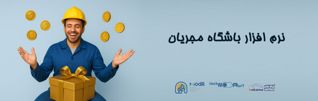 نرم افزار باشگاه مجریان
